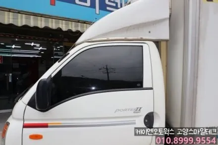 포터2 1톤탑차 열차단썬팅 이비오스CX60 화물차썬팅 / 고양시 덕양구 대자동
