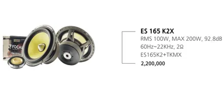 포칼 Focal ES 165 K2X / 서울 용산