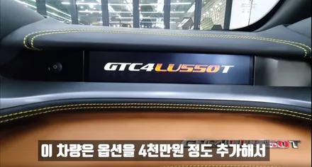 페라리 GTC4 루쏘T 윈도우 틴팅 작업 후 차량 살펴보기 / 서울 용산
