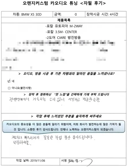 신형 BMW X5 30D M 포칼 유토피아M 스피커 튜닝과 방음 시공 / 서울 용산