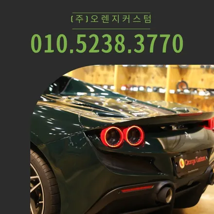 오픈에어링으로 완성된 페라리 F8 스파이더 포칼스피커 교체 / 용산, 마포, 중구
