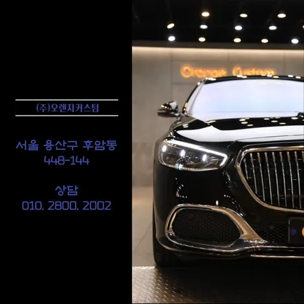 벤츠 S580 마이바흐 엑스펠 썬팅해야하는 이유 / 용산, 마포, 중구