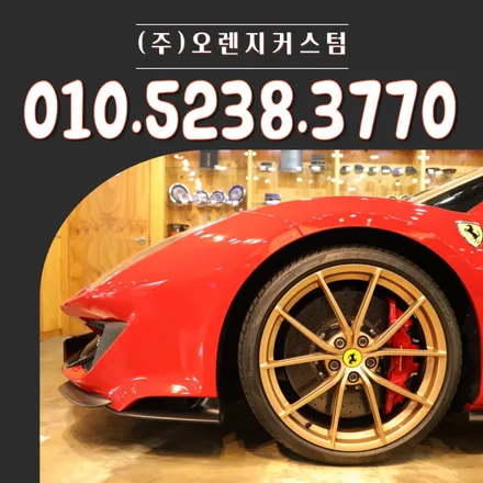 소장용 민트급 페라리 488 피스타 스피커 앰프 튜닝 / 서울 용산