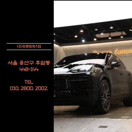 포르쉐 카이엔 쿠페 썬팅 작업은 엑스펠로! / 용산, 마포, 중구