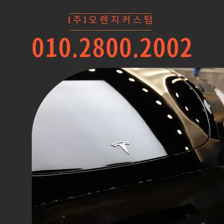 중국제조 모델Y 썬팅 만큼은 좋은걸로 / 용산, 마포, 중구