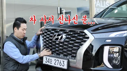 팰리세이드 가솔린 출고했습니다. 신차 할인 정보 공유해드릴게요. / 서울 용산