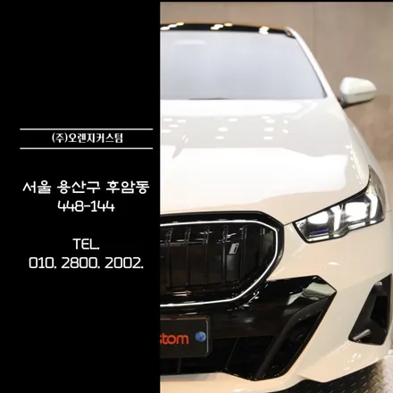 신형 BMW I5 40 엑스펠 썬팅 작업 및 신차 리뷰 / 용산, 마포, 중구