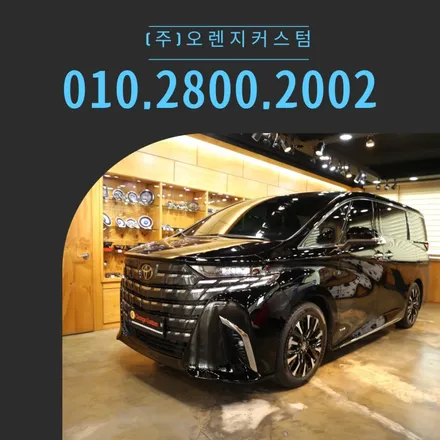 1억을 호가하는 도요타 알파드 스피커 교체를 통한 업그레이드 / 용산, 마포, 중구