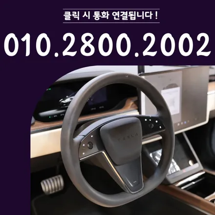 모델S 타다가 방문한 이유.... / 서울 용산