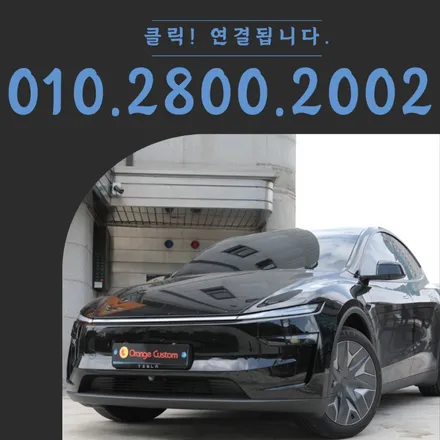 테슬라 모델 YL 전체 방진과 포칼 사운드 업그레이드 / 서울 용산