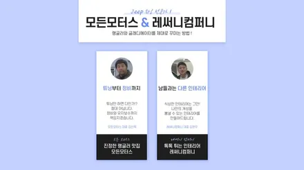 1100만원으로 튜닝끝내기 + 레써니컴퍼니와 모든모터스가 함께 하는 랭글러 / 글래디에이터 이벤트 ! / 고양 덕양구