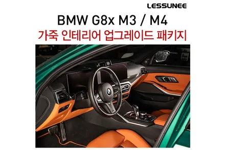 BMW G8x M3 / M4 인테리어 가죽옵션 강화하기 ! + 레써니컴퍼니 / 고양 덕양구 용두동