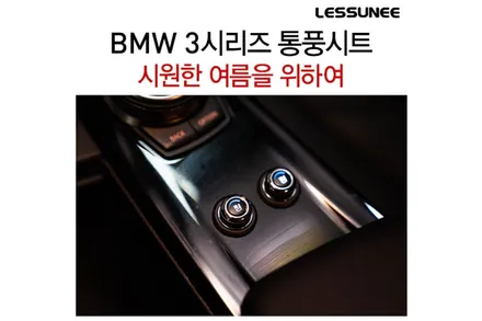 BMW F30 3시리즈, 고급스러운 조그다이얼 통풍시트 + 멋과 편의옵션까지 모두 갖춘 스포츠세단 / 고양 덕양구 용두동