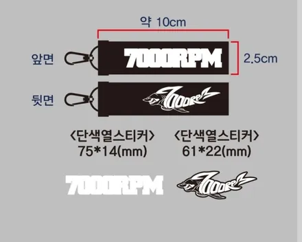[공지] 7000알피엠의 굿즈 악세사리 및 스티커 제작의 시작!!!! / 청주, 오창, 진천, 세종, 대전, 천안