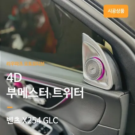 벤츠 2025 GLC 4D부메스터.