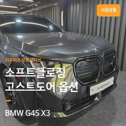 BMW X3 신차 출고 필수 편의옵션 패키지 목록 안내