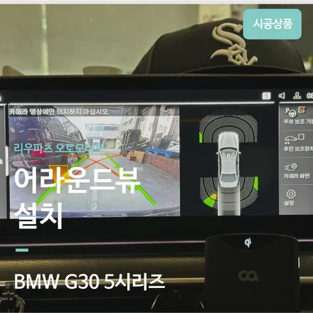 BMW G30 5시리즈 순정형 어라운드뷰 설치｜360도 카메라로 완성하는 프리미엄 주차 옵션. / 서울 서초