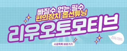 아우디 Q5 리츠 와이드 광각미러