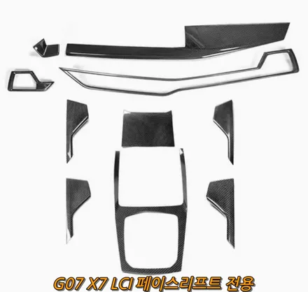 BMW 리얼 카본 인테리어 X5 X6 X7 페이스리프트.