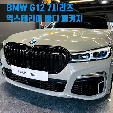 BMW G12 7시리즈 익스테리어 바디 패키지. 블랙 그릴 + 사이드미러 + 카본 스포일러.