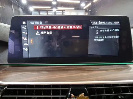 BMW 비상호출배터리 교체.