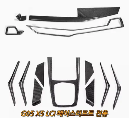 BMW 리얼 카본 인테리어 X5 X6 X7 페이스리프트.