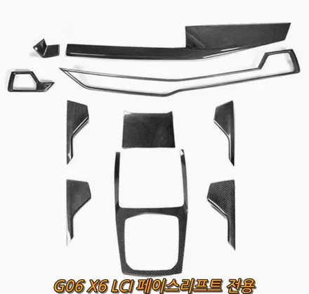 BMW 리얼 카본 인테리어 X5 X6 X7 페이스리프트.
