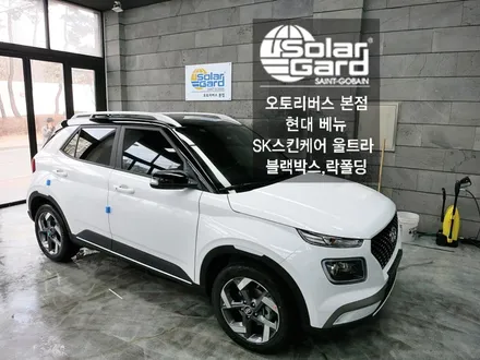 수원썬팅 베뉴 SK스킨케어 울트라 신차패키지