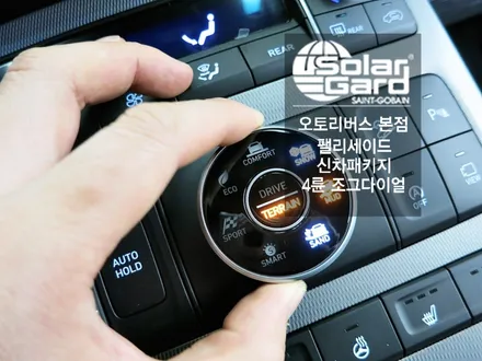 수원 팰리세이드 4륜 조그다이얼 교체 방법 후기