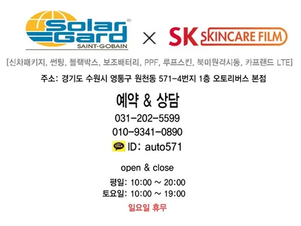 수원 썬팅 더뉴그랜저 SK 스킨케어 울트라 신차패키지