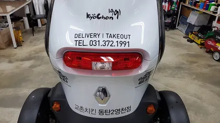 르노 트위지 광고데칼[수원랩핑+동탄랩핑+진팩토리+차량광고+광고데칼+트위지+전기차+교촌치킨광고] / 화성 동탄