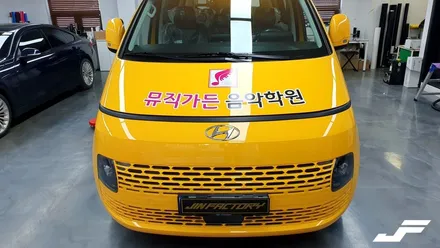 스타리아 어린이보호차량 광고데칼[#화성랩핑#동탄랩핑#진팩토리#어린이보호차량#기업광고#차량광고데칼#수원광고] / 화성 동탄