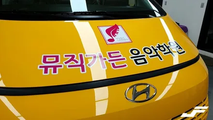 스타리아 어린이보호차량 광고데칼[#화성랩핑#동탄랩핑#진팩토리#어린이보호차량#기업광고#차량광고데칼#수원광고] / 화성 동탄