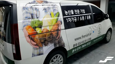 스타리아 차량광고데칼[#화성랩핑#동탄랩핑#오산랩핑#진팩토리#스타리아#차량광고#광고랩핑#차량광고랩핑#프레니쉬농산물] / 화성 남여울