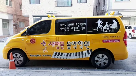 스타렉스 어린이보호차량 광고데칼[수원랩핑+동탄랩핑+진팩토리+어린이보호차량+스타렉스광고데칼+광고스티커+어린이보호차량스티커+어린이보호차량랩핑] / 화성 동탄
