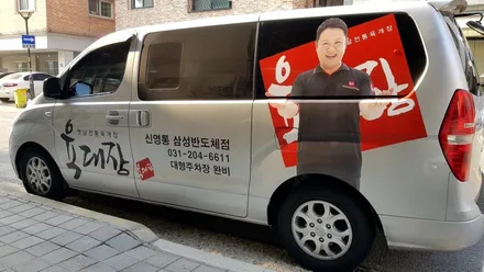 그랜드스타렉스 차량광고데칼[#화성랩핑#동탄랩핑#수원랩핑#진팩토리#스타렉스광고데칼#차량광고#차량광고스티커#육대장#광고데칼] / 화성 동탄