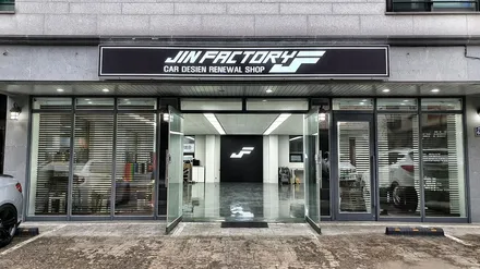[공지] [ 진팩토리 크루 전국 협력지점 안내 ] / 화성 남여울
