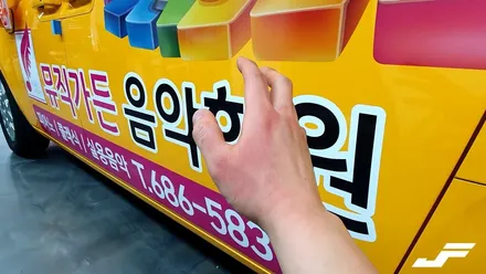 스타리아 어린이보호차량 광고데칼[#화성랩핑#동탄랩핑#진팩토리#어린이보호차량#기업광고#차량광고데칼#수원광고] / 화성 동탄