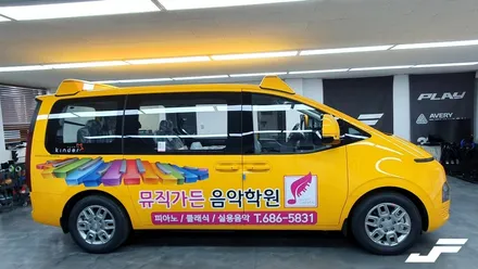 스타리아 어린이보호차량 광고데칼[#화성랩핑#동탄랩핑#진팩토리#어린이보호차량#기업광고#차량광고데칼#수원광고] / 화성 동탄