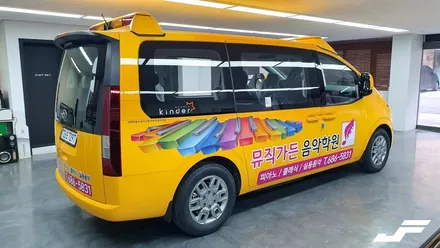 스타리아 어린이보호차량 광고데칼[#화성랩핑#동탄랩핑#진팩토리#어린이보호차량#기업광고#차량광고데칼#수원광고] / 화성 동탄