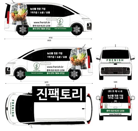 스타리아 차량광고데칼[#화성랩핑#동탄랩핑#오산랩핑#진팩토리#스타리아#차량광고#광고랩핑#차량광고랩핑#프레니쉬농산물] / 화성 남여울