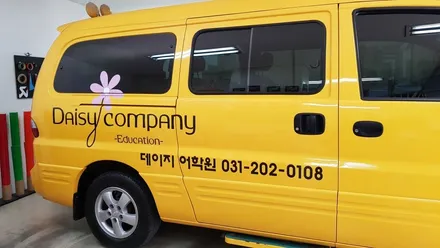 스타렉스 광고랩핑[수원랩핑+동탄랩핑+진팩토리+스타렉스광고+차량광고데칼+차량광고스티커+광고랩핑+어린이보호차량+데이지어학원+어린이보호차량광고] / 화성 동탄