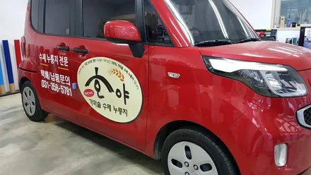 레이 차량광고데칼[수원랩핑+동탄랩핑+진팩토리+기아레이+레이스티커+레이광고+차량광고+호야누룽지+광고스티커] / 화성 동탄