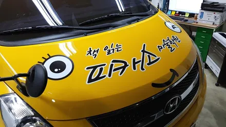 어린이보호차량 미술학원데칼[수원랩핑+동탄랩핑+화성랩핑+어린이보호차량랩핑+스타렉스광고+차량광고+광고스티커+피카소미술학원] / 화성 동탄