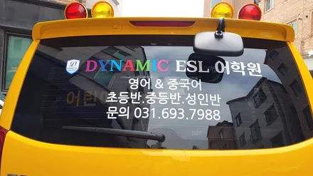 스타렉스 어린이보호차량 광고데칼[#수원랩핑#동탄랩핑#화성랩핑#진팩토리#어린이보호차량데칼#차량광고#어린이보호차량스티커#ELS어학원] / 화성 동탄