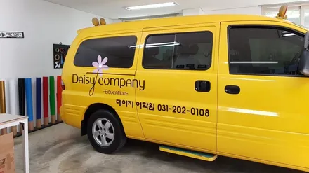 스타렉스 광고랩핑[수원랩핑+동탄랩핑+진팩토리+스타렉스광고+차량광고데칼+차량광고스티커+광고랩핑+어린이보호차량+데이지어학원+어린이보호차량광고] / 화성 동탄
