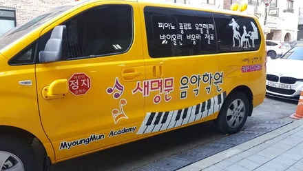스타렉스 어린이보호차량 광고데칼[수원랩핑+동탄랩핑+진팩토리+어린이보호차량+스타렉스광고데칼+광고스티커+어린이보호차량스티커+어린이보호차량랩핑] / 화성 동탄
