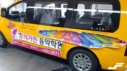 스타리아 어린이보호차량 광고데칼[#화성랩핑#동탄랩핑#진팩토리#어린이보호차량#기업광고#차량광고데칼#수원광고] / 화성 동탄