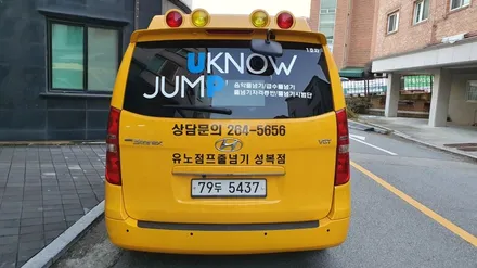 스타렉스 차량광고데칼[#화성랩핑#동탄랩핑#수원랩핑#진팩토리#차량광고#어린이보호차량] / 화성 동탄