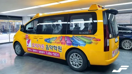 스타리아 어린이보호차량 광고데칼[#화성랩핑#동탄랩핑#진팩토리#어린이보호차량#기업광고#차량광고데칼#수원광고] / 화성 동탄